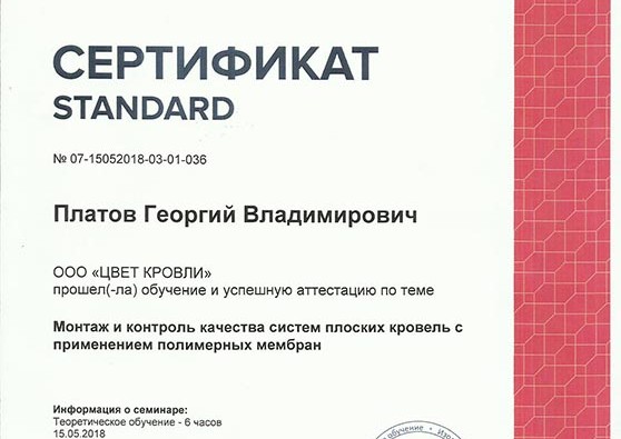 сертификат